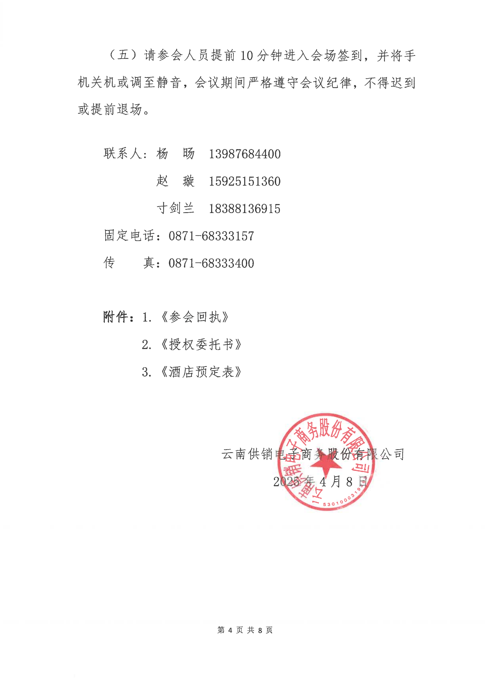 腾讯体育(Tencent Sports)-官网一起热爱每一场电子商务股份有限公司关于召开股东大会第十次会议的通知_03
