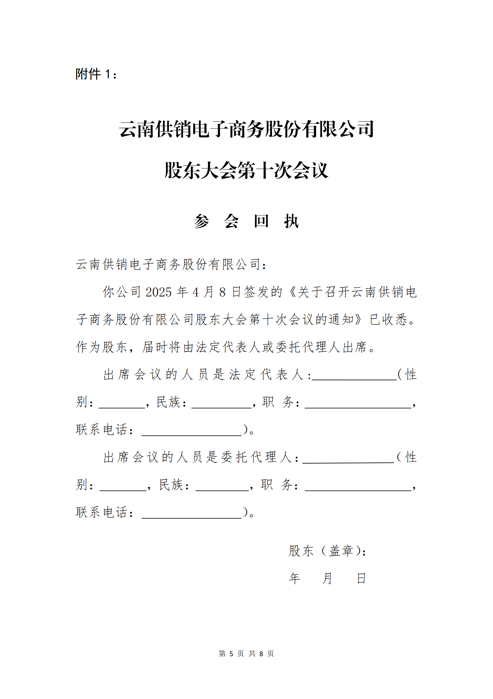 腾讯体育(Tencent Sports)-官网一起热爱每一场电子商务股份有限公司关于召开股东大会第十次会议的通知_04
