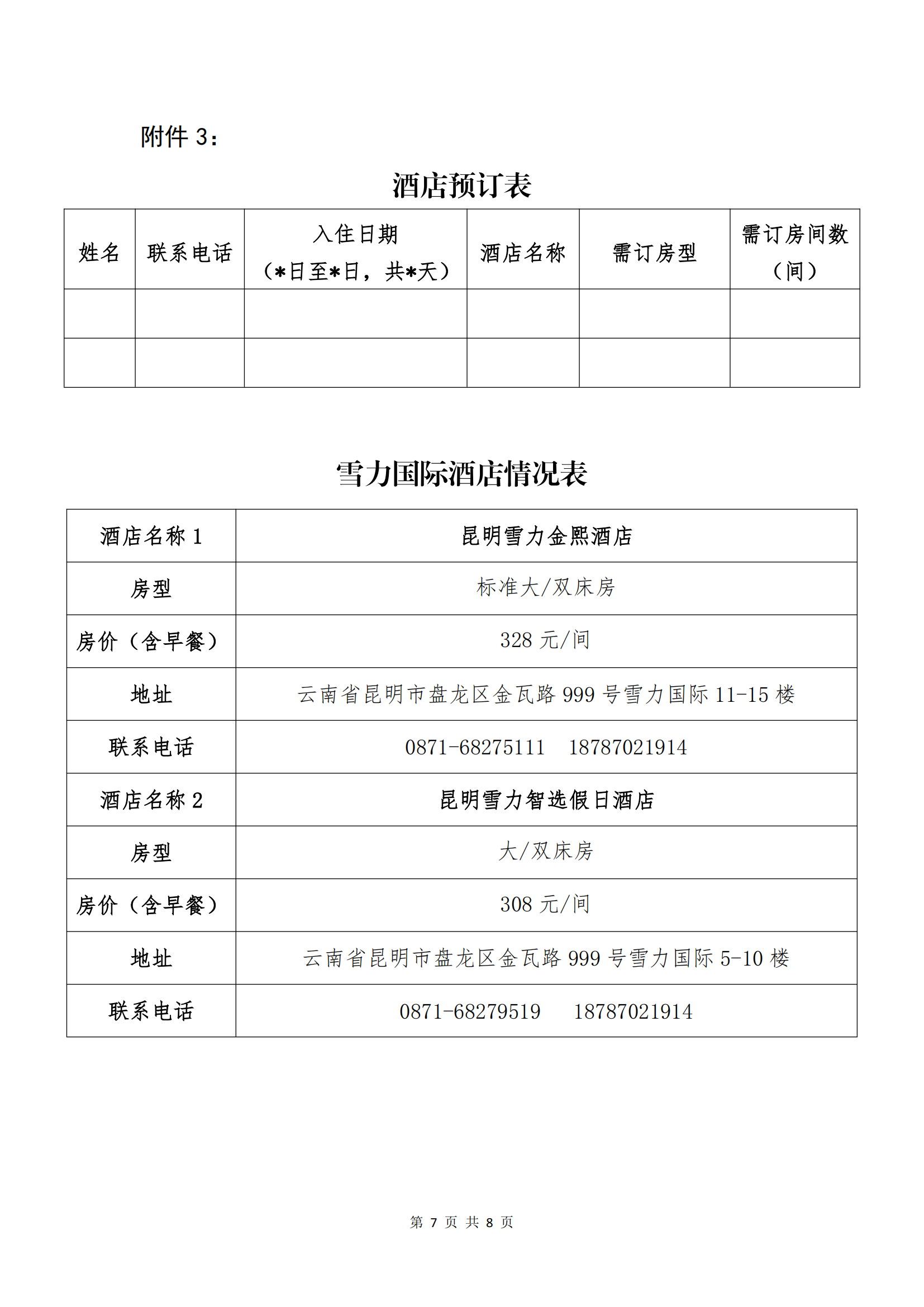 腾讯体育(Tencent Sports)-官网一起热爱每一场电子商务股份有限公司关于召开股东大会第十次会议的通知_06