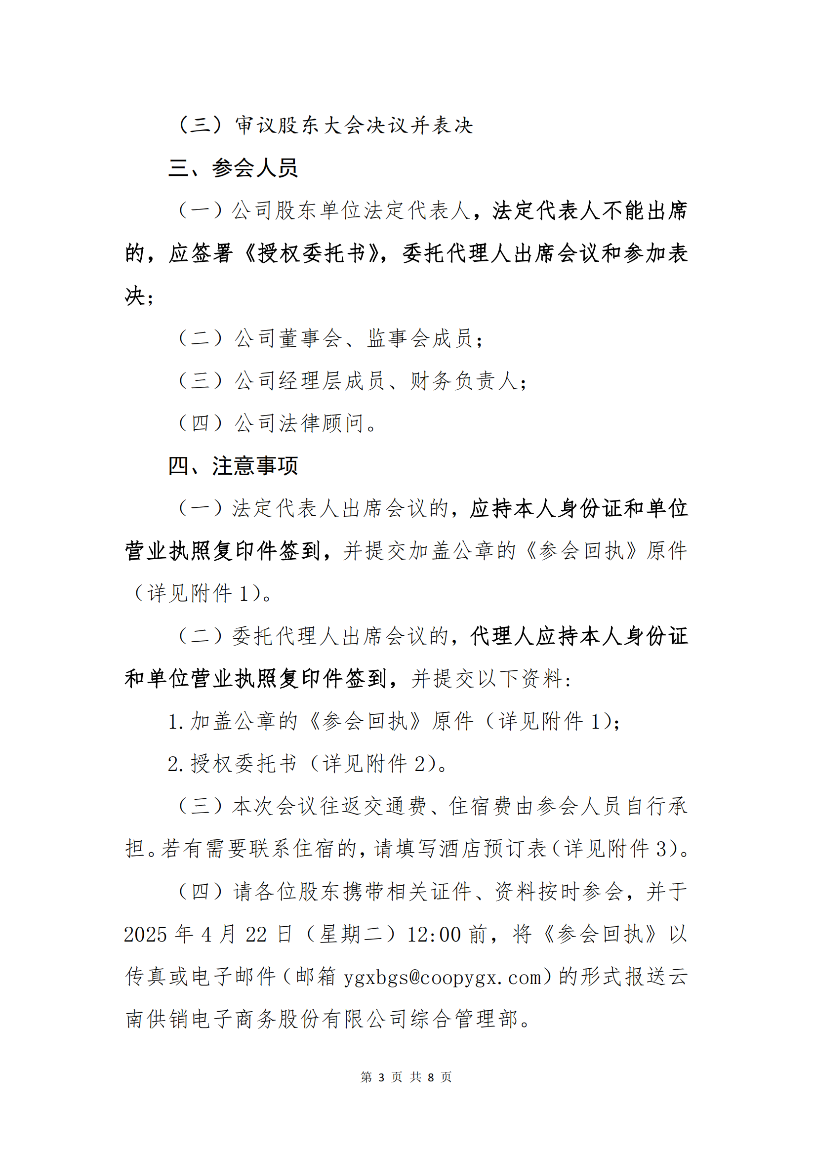 腾讯体育(Tencent Sports)-官网一起热爱每一场电子商务股份有限公司关于召开股东大会第十次会议的通知_02