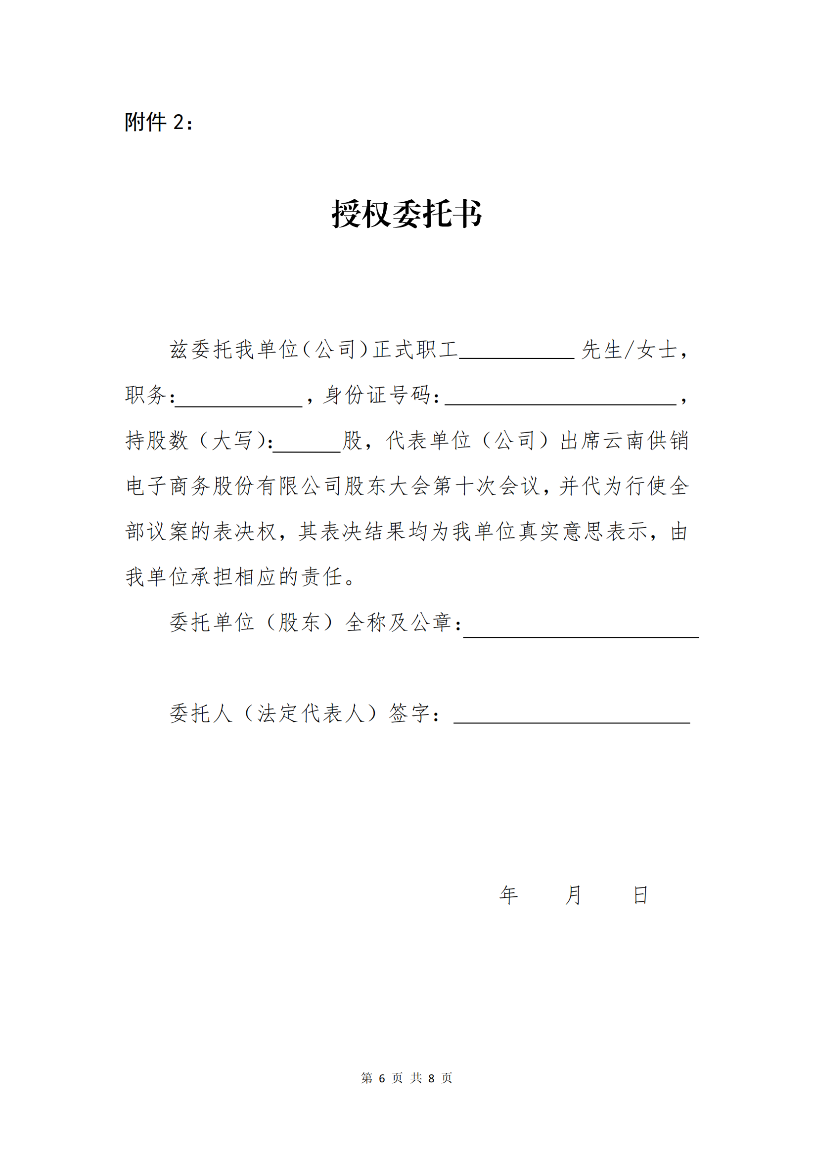 腾讯体育(Tencent Sports)-官网一起热爱每一场电子商务股份有限公司关于召开股东大会第十次会议的通知_05