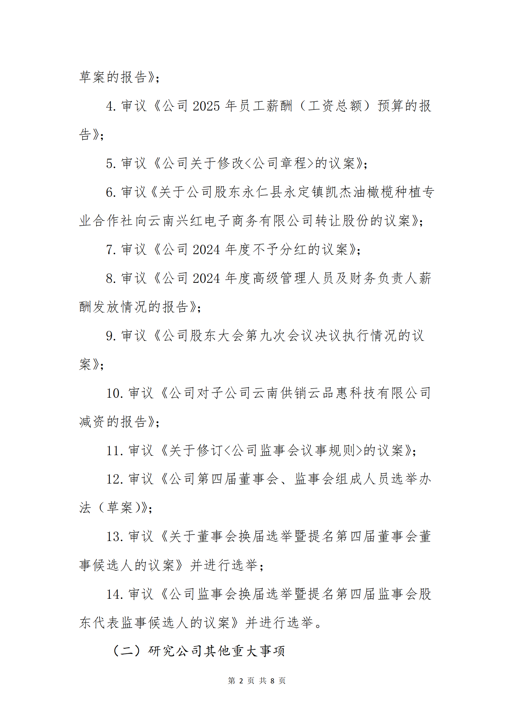 腾讯体育(Tencent Sports)-官网一起热爱每一场电子商务股份有限公司关于召开股东大会第十次会议的通知_01